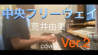 中央フリーウェイ 荒井由実 COVER Ver2 一人バンド DTM [upl. by Dieball]