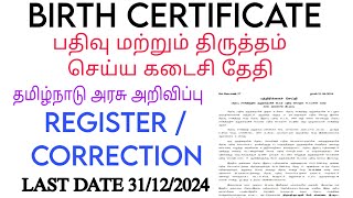 Birth certificate corrections tamil  Birth certificate registration  Birth certificate apply [upl. by Assenav980]