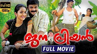 Janapriyan  ജനപ്രിയൻ Malayalam Full Movie  Jayasurya Manoj K Jayan Bhama  TVNXT Malayalam [upl. by Itnuahsa]