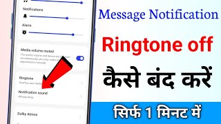 message ringtone kaise band karen message ki ringtone kaise hataye notification message ringtone off [upl. by Clarabelle380]