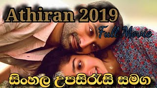 Athiran 2019 With Sinhala Subtittle Tamil Movie Athiran With Sub [upl. by Lorry]