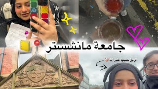 تعالوا معاي لـ كلاس في جامعة مانشستر 📒 اغرب كلاس يمر عليكم 🚨 [upl. by Solraced]