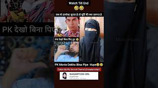 PK Dekho 🤣 Bina Piye Huye viral muftitariqmasood funny motivational trending shorts [upl. by Licko]