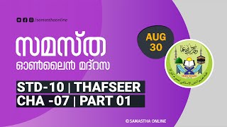 CLASS 10 THAFSEER CHAPTER 7 PART 1 AUG 30 [upl. by Enialb]