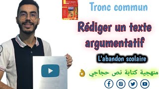 Tronc commun  Rédiger un texte argumentatif  production écrite Labandon scolaire كتابة نص حجاجي [upl. by Rebecka]