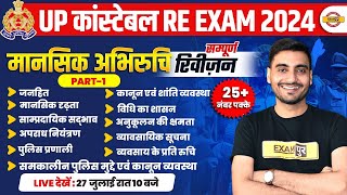 UP POLICE RE EXAM MANSIK ABHIRUCHI CLASS  UP CONSTABLE RE EXAM MANSIK ABHIRUCHI CLASS  VIVEK SIR [upl. by Bard65]