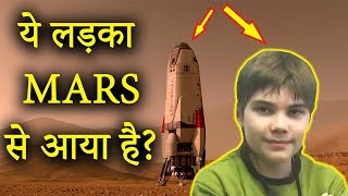 क्या ये Alien है या इंसान  Mysterious Story of BoriskaBoy from Mars [upl. by Aeht]