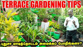 Terrace Gardening Tips in Tamil  புதுசா மாடித்தோட்டம் அமைக்கப் போறீங்களா  Expert Advice [upl. by Bibeau962]