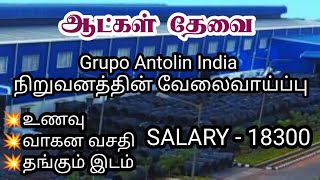 💥 ஆட்கள் தேவைSalary 18300RoomFoodChennai Job Vacancy 2024 TamilChennai jobs today openings [upl. by Rosina]