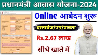 Pradhanmantri aawas Yojana online apply 2024pradhanmantri aawas Yojana 2024 [upl. by Zins607]