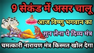 विष्णु नारायण की ये चौपाई एक मिनट जरूर सुनेvishnu Narayan mantra spirituallifemantra [upl. by Asquith]