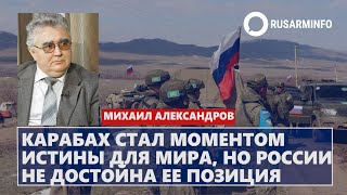 Карабах стал моментом истины для мира но России не достойна ее позиция [upl. by Sumahs]