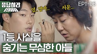 EP16 quot엄마한테 뭐 할 말 없니quot 현실 엄마와 아들에 빙의한 라미란X류준열😱 응답하라1988 [upl. by Nelson635]