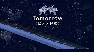 TomorrowFpiano accompanimentトゥモローFピアノ伴奏 [upl. by Illak]