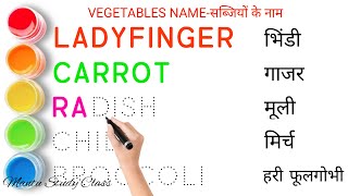 Vegetabels name hindi in english  सब्ज़ियो के नाम  Mantu Study Class [upl. by Zoller]