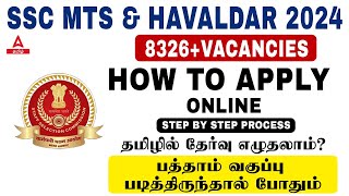 SSC MTS Apply Online 2024 Tamil  How to Apply SSC MTS Exam Form Online 2024  Step by Step Process [upl. by Ennayram]