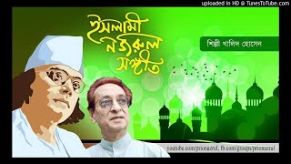 Sudur mokka modinar pothe ।। Nazrul Sangeet ।। Khalid Hossaain ।। সুদূর মক্কা মদীনার পথে [upl. by Ahsiled]