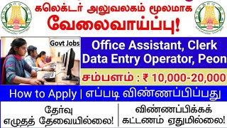 TN Govt Clerk Jobs 2024⧪ TN govt jobs 🔰 Job vacancy 2024 🎺office assistantDEOtypist job [upl. by Bardo]