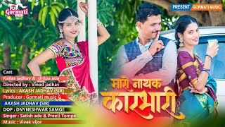 Banjara Song  maro nayak karbhari मारो नायक कारभारी  kailas Jadhav amp shilpa ade [upl. by Claudell]