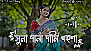 সুনা দানা দামি গহণা  Sona Dana Dami Gohona  Tik Tok viral song Dj🎶slowed🌼reverd SlickTap [upl. by Kyriako]