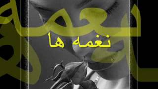 naghmeh haa  نغمه ها، شعری از فریدون مشیری [upl. by Elrahc]