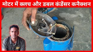 Motor Clutch Setting  kalach wali motor ke connection kaise karen  Perfect engineer [upl. by Eudocia950]