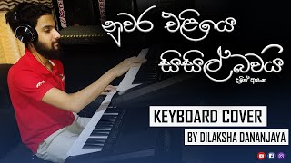 Nuwara Eliye Sisil Bawai  නුවරඑළියෙ සිසිල් බවයි Damith Asanka Keyboard Cover [upl. by Bogosian33]