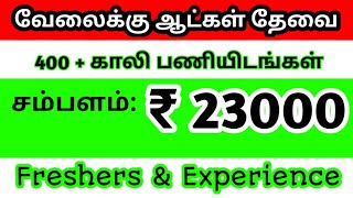 Today job vacancy in Chennai  Chennai Jobs  High salary jobs in Chennai  Jobs [upl. by Gereron134]