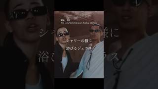 【 Japanese rap lyric 】猫族  一日目 feat noma XakiMichele tip jam Tade Dust amp Bonbero パッと咲いて枯れる一輪 [upl. by Newell]