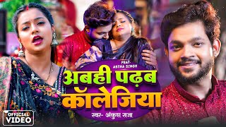 VIDEO  Ankush Raja  अबही पढ़ब कॉलेजिया  Abahi Padhab Collegiya  Bhojpuri Song 2024  Astha [upl. by Leerzej]