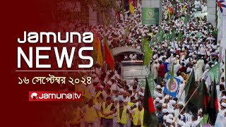 যমুনা নিউজ  Latest News Headline and Bulletin  Jamuna News  16 September 2024  4 PM  Jamuna TV [upl. by Waynant160]