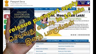 how to renewalpassport  reissue passport  apply online process in tamil for beginner [upl. by Simpkins175]