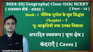 Class11thGeographychap7 भू आकृतियाँ तथा उनका विकासPart14 कंदराएँ  Caves 11thNCERT [upl. by Hoye495]