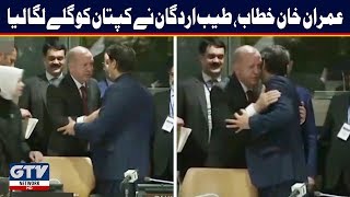 Imran Khan UN Speech Erdogan Hugged PM Imran Khan after historic Speech at United Nations [upl. by Eema]