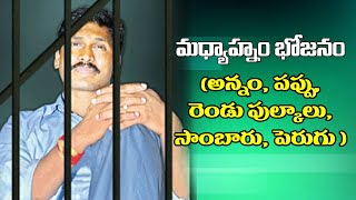 Y S Jagan first day in chanchalguda jail  khaidi no 6093 [upl. by Noyes]