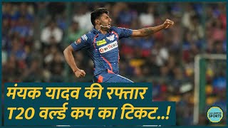 Mayank Yadav Bowling Speed को देख Virender Sehwag ने कही ऐसी बात IPL 2024। RCBvsLSG [upl. by Liddie9]