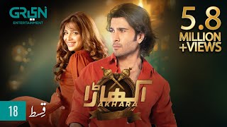 Akhara Episode 18  Feroze Khan  Digitally Powered By Master Paints  Presented By Milkpak [upl. by Yi]