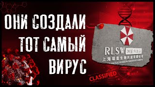 История корпорации Umbrella Resident Evil [upl. by Gnil]