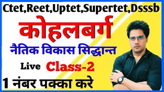 बारबार पेपर में आने वाले कोहलबर्ग महत्त्वपूर्ण प्रश्नLive Sachin choudhary [upl. by Aniar]