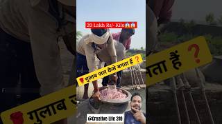 Gulab jal kaise banta hain  making gulab rosewater shortvideos [upl. by Tiebout]