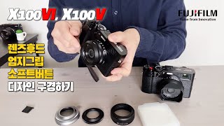 FUJIFILM 후지필름 X100VI X100V 시리즈 렌즈후드 엄지그립 소프트버튼 하오게후드 니시필터  JJC 악세사리 [upl. by Assylem]