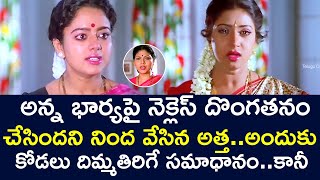 WHAT DID THE DAUGHTERINLAW DO BY BLAMING THE BROTHERS WIFE  SOUNDARYA AAMANI  TELUGU CINE CAFE [upl. by Aital]