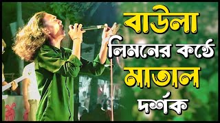 Kolir Cycle  কলির সাইকেল by Baula Limon  Bangla Song 2024 [upl. by Larue]