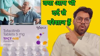 Tofacitinib 5mg tablet  TFCTNIB  गढ़िया के लिए बेस्ट दवा  Pharmachoice96 [upl. by Leachim]