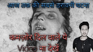 Real Story of Exorcism of Emily Rose  इतिहास का सबसे भूतिया किस्सा  Bloody Satya [upl. by Rebmeced365]