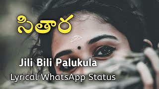 Sitaara  Jili Bili Palukula Telugu Lyrical WhatsApp Status [upl. by Lamonica281]