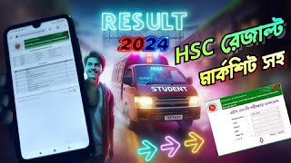 HSC বা SSC রেজাল্ট দেখুন মার্কশীর্টসহ  Hsc result 2024 kivabe dekhbo [upl. by Zed]