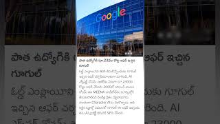 Google offers huge Salary to former employee [upl. by Ayidan]