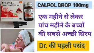 calpol drops use in hindi ।। paracetamol syrup।। baccho ki bukhar ki acchi syrup।। calpol 100mg [upl. by Mihe]