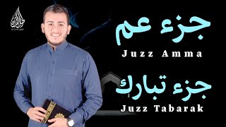 جزء عم  كامل  جزء تبارك  كامل  مع كتابة الآيات  القارئ علاء عقل Juzz 29 Juzz 30 Full [upl. by Naitsyrk64]